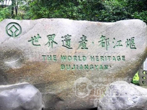 都江堰・青城山　二つ世界遺産の旅